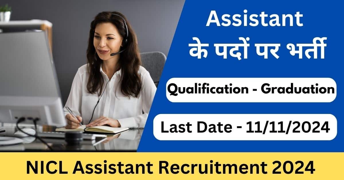 NICL Assistant Recruitment 2024: Apply for 500 Assistant Posts