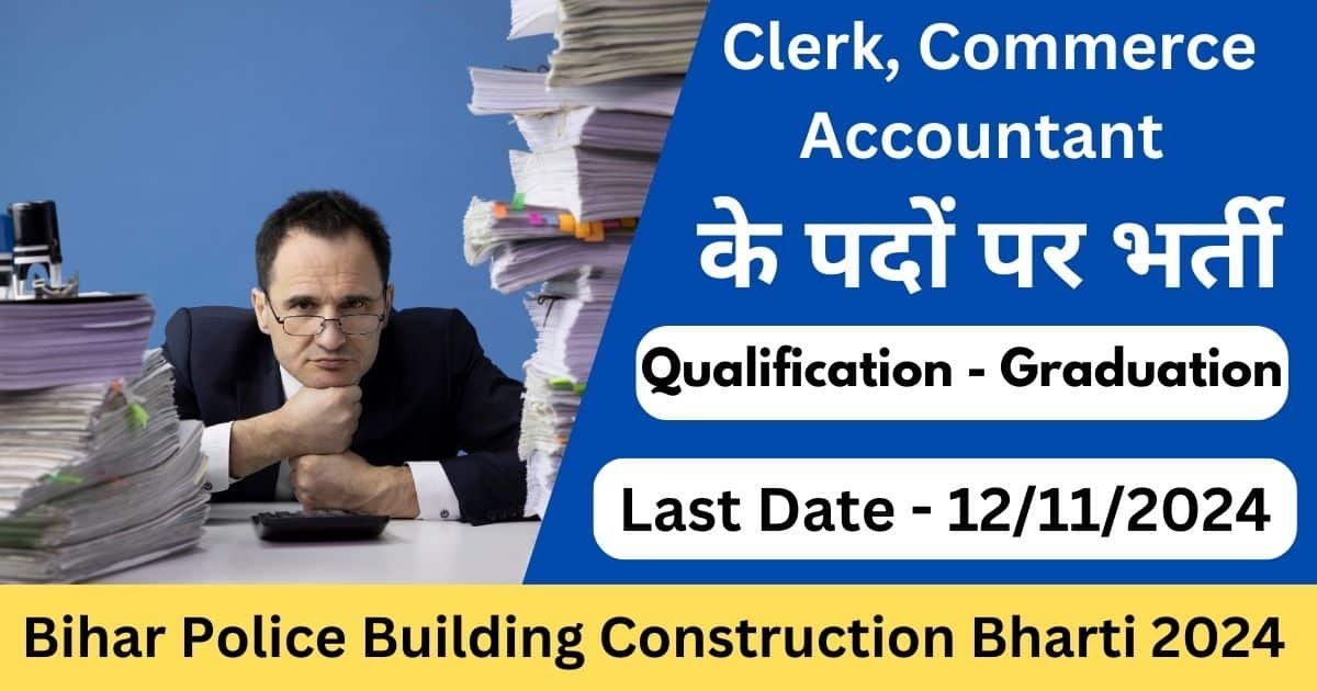 Bihar Police Building Construction Corporation Recruitment 2024 – Apply for LDC & Commerce Accountant