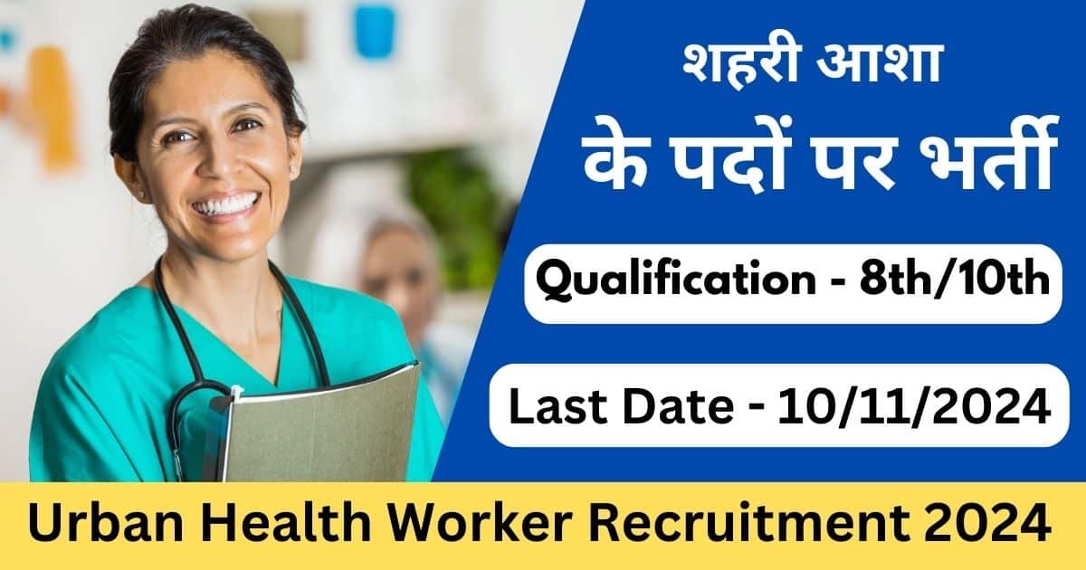 Urban Health Worker Recruitment 2024 – Prayagraj CMO - Exam Lover