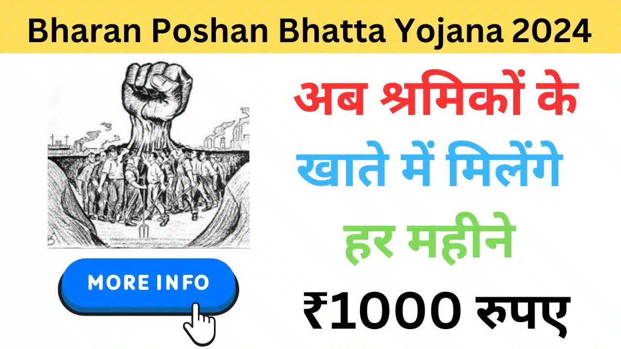 Bharan Poshan Bhatta Yojana 2024 - Exam Lover