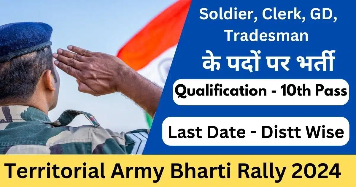 Territorial Army Bharti Rally 2024 - Exam Lover