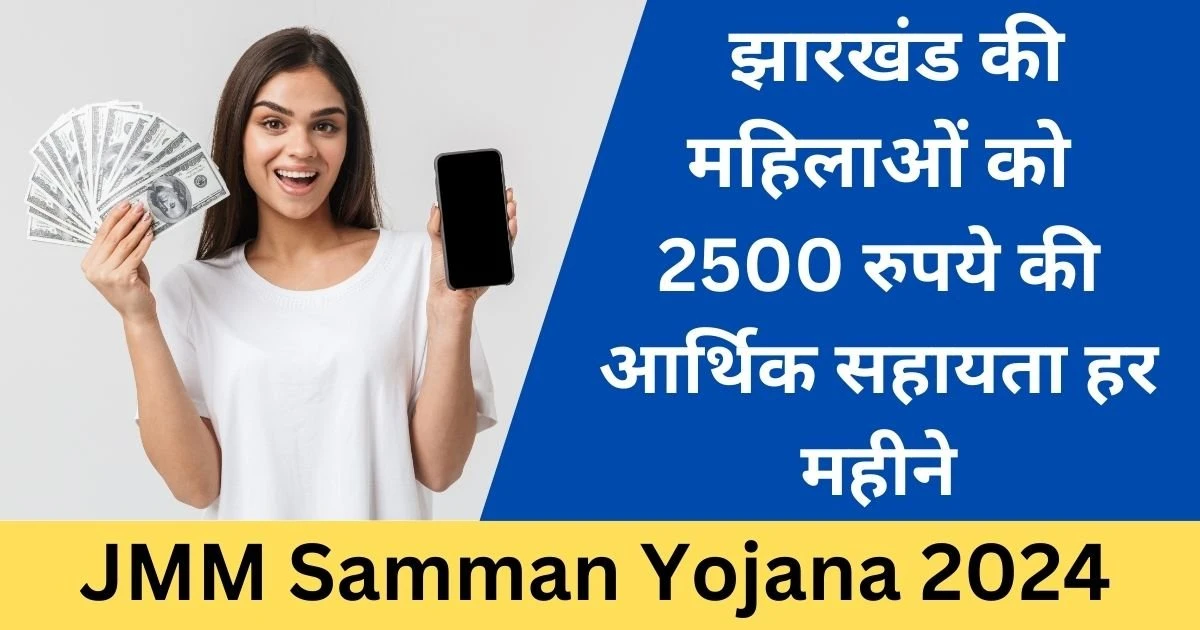 JMM Samman Yojana Apply Online - Exam Lover