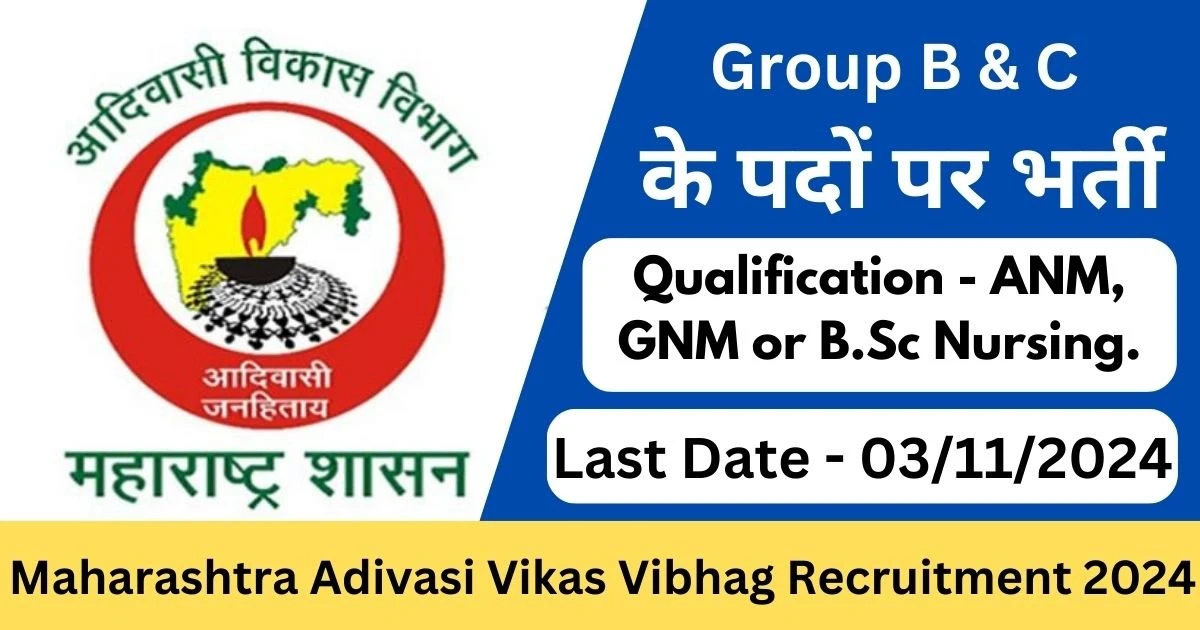 Maharashtra Adivasi Vikas Vibhag Recruitment 2024:- Exam Lover