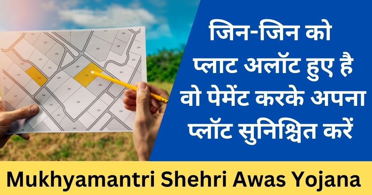 Mukhyamantri Shehri Awas Yojana Pay Plot Amount