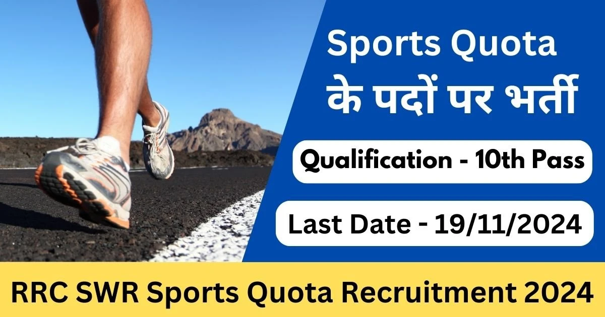 RRC SWR Sports Quota Recruitment 2024 Notice