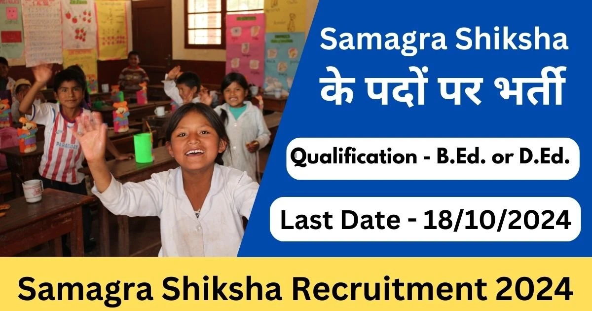 Samagra Shiksha Recruitment 2024 – Apply Offline for 60 Educational Volunteers-Exam Lover