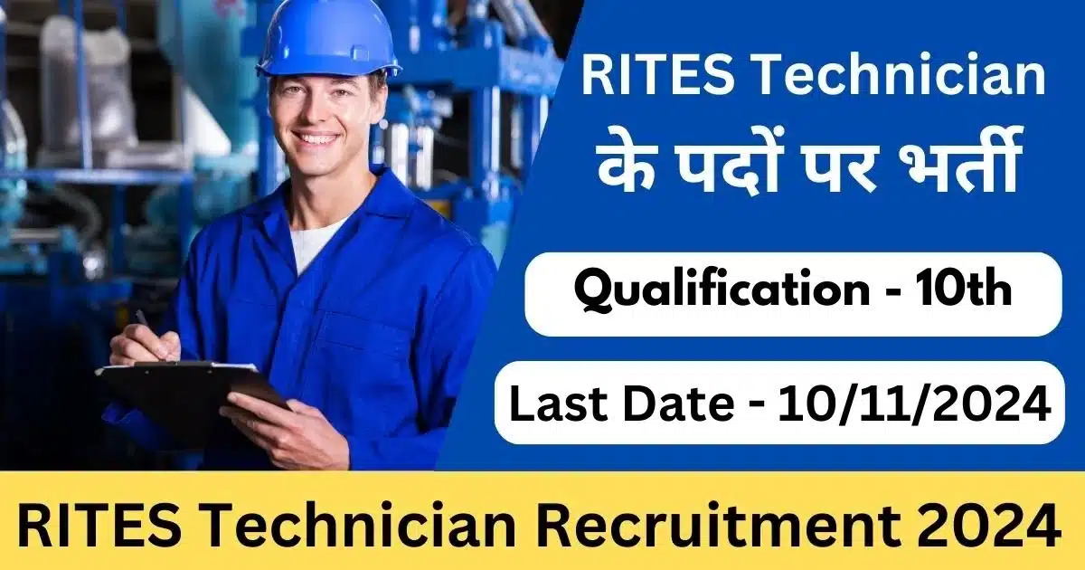 RITES Technician Vacancy 2024 for 10th Pass Candidates - Exam lover