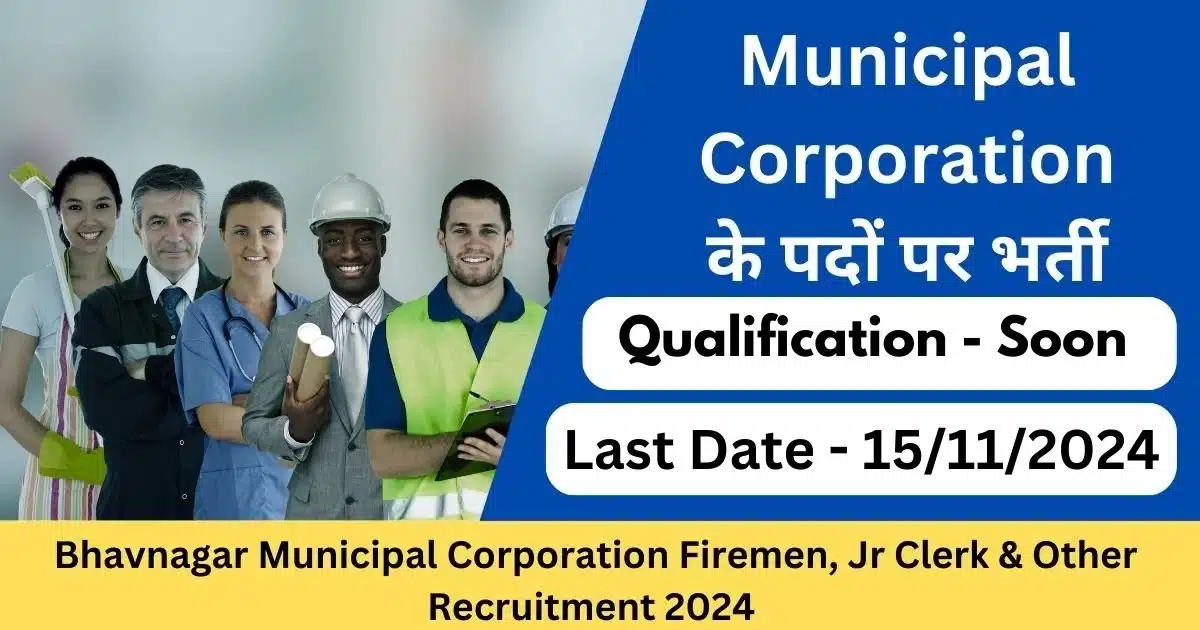 Bhavnagar Municipal Corporation Recruitment 2024 Online Application for 67 Posts-Exam Lover