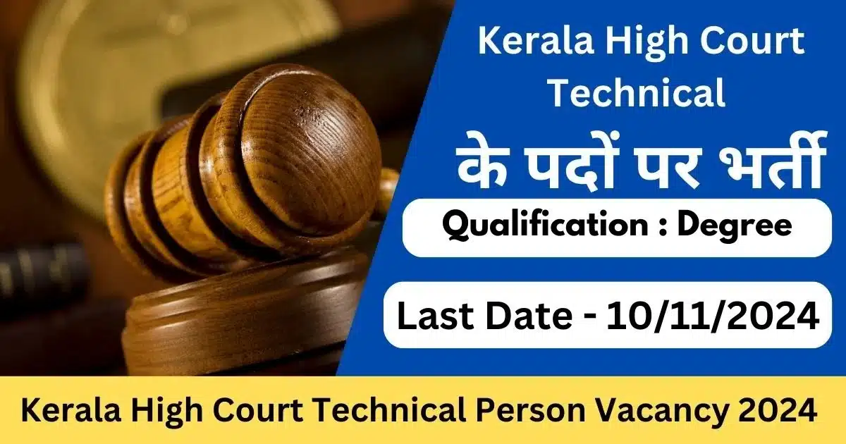 Kerala High Court Technical Person Vacancy 2024-Exam lover