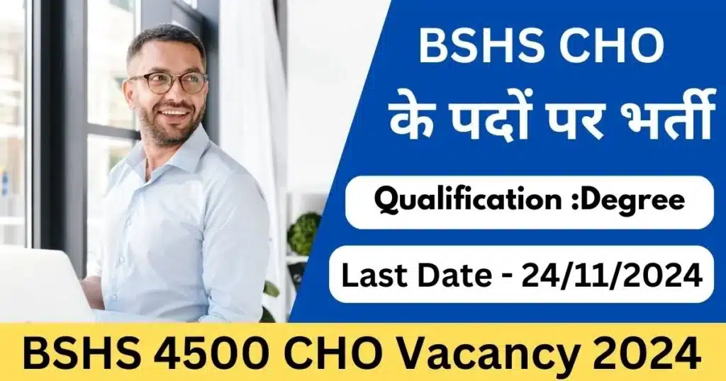 BSHS CHO Recruitment 2024 - Exam lover