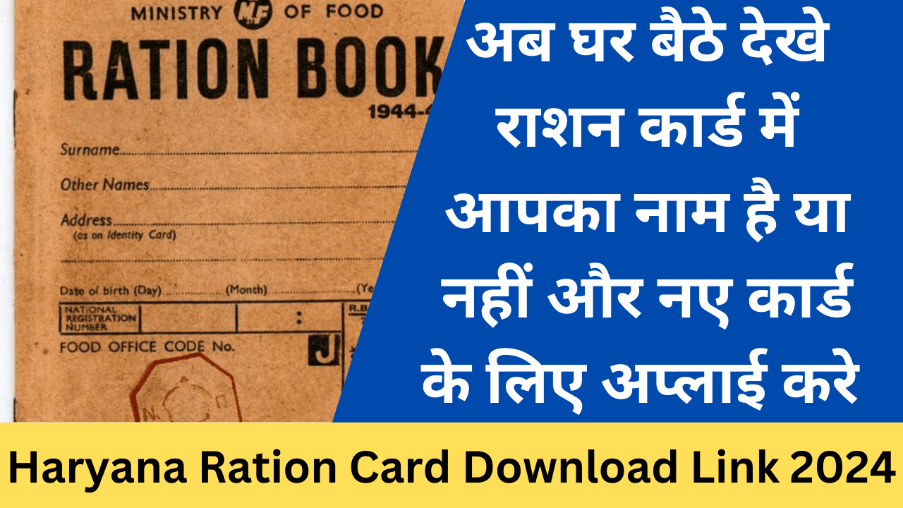 Haryana Ration Card Download Link 2024 - Exam Lover