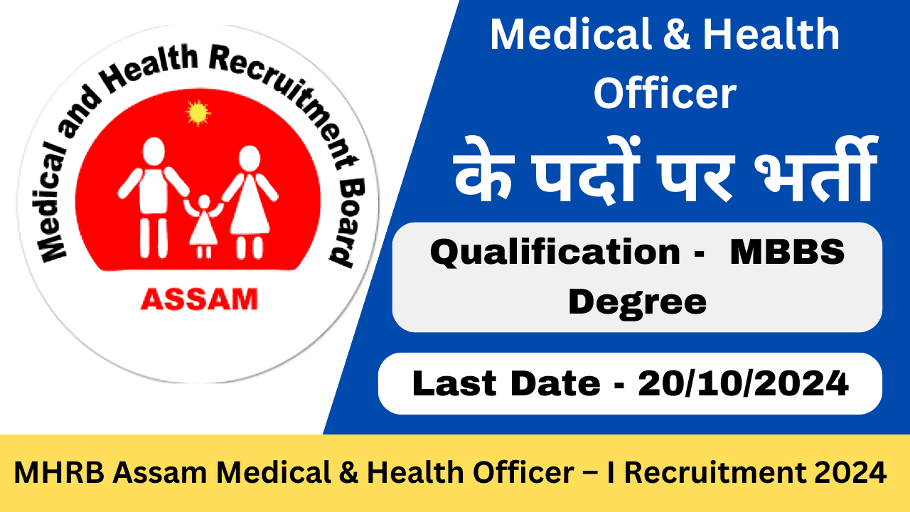 MHRB Assam Medical & Health Officer – 1 Recruitment 2024 - Exam Lover