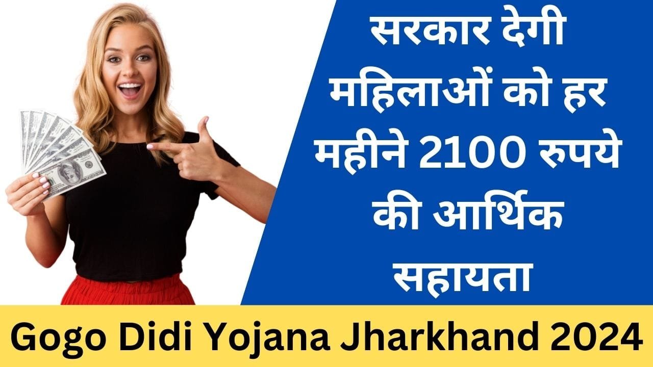 Gogo Didi Yojana Jharkhand 2024 - Exam Lover