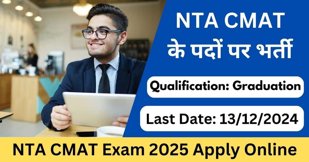 NTA CMAT Exam 2025 Apply Online-Exam lover