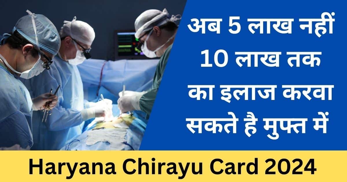 Haryana Chirayu Card New Update 2024