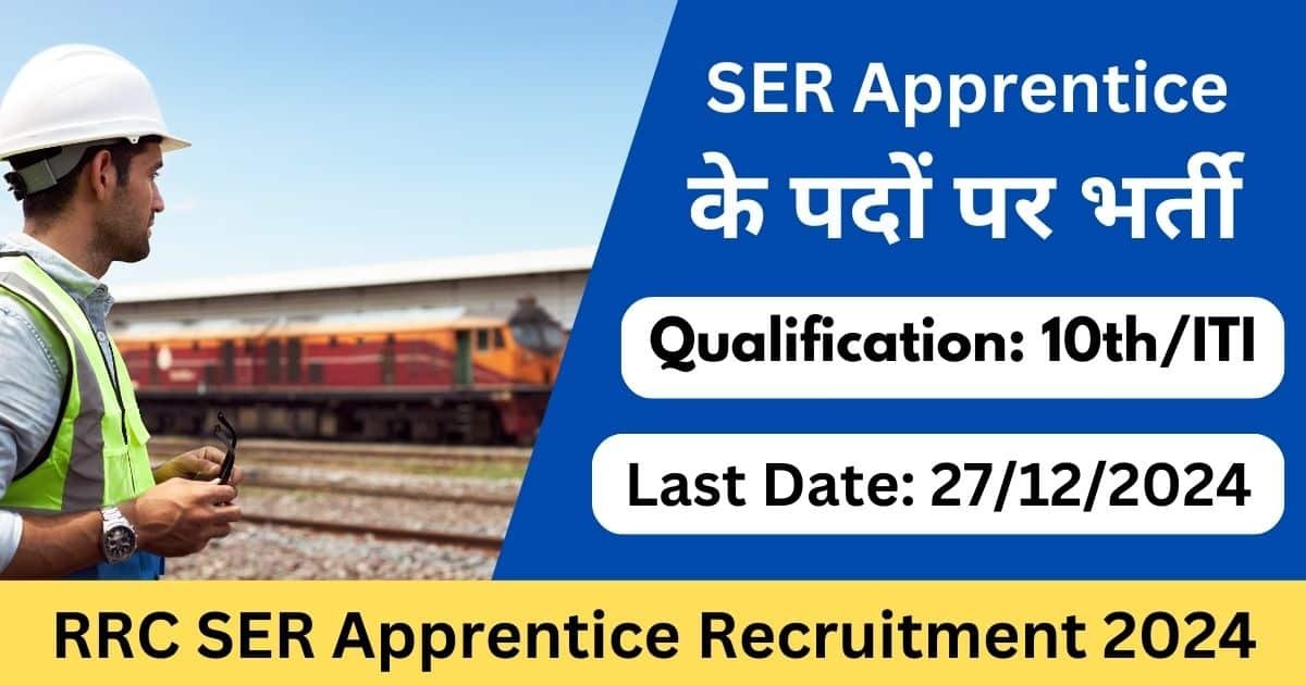 RRC SER Apprentice Recruitment 2024 - Exam Lover