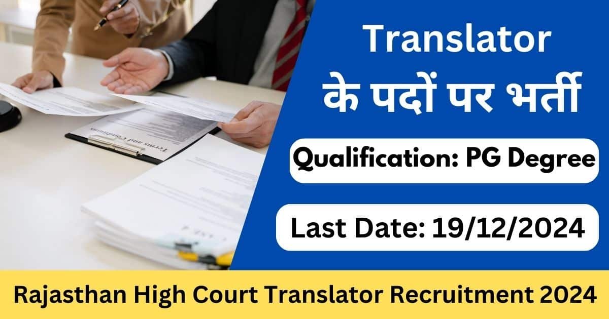 Rajasthan High Court Translator Recruitment 2024 - Exam Lover