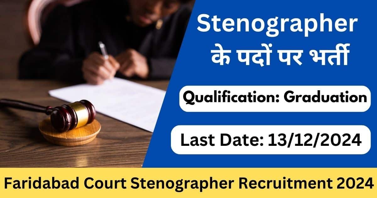 Faridabad Court Stenographer Recruitment 2024