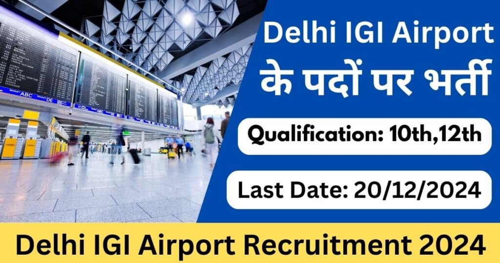 Delhi IGI Airport Recruitment 2024-Exam lover