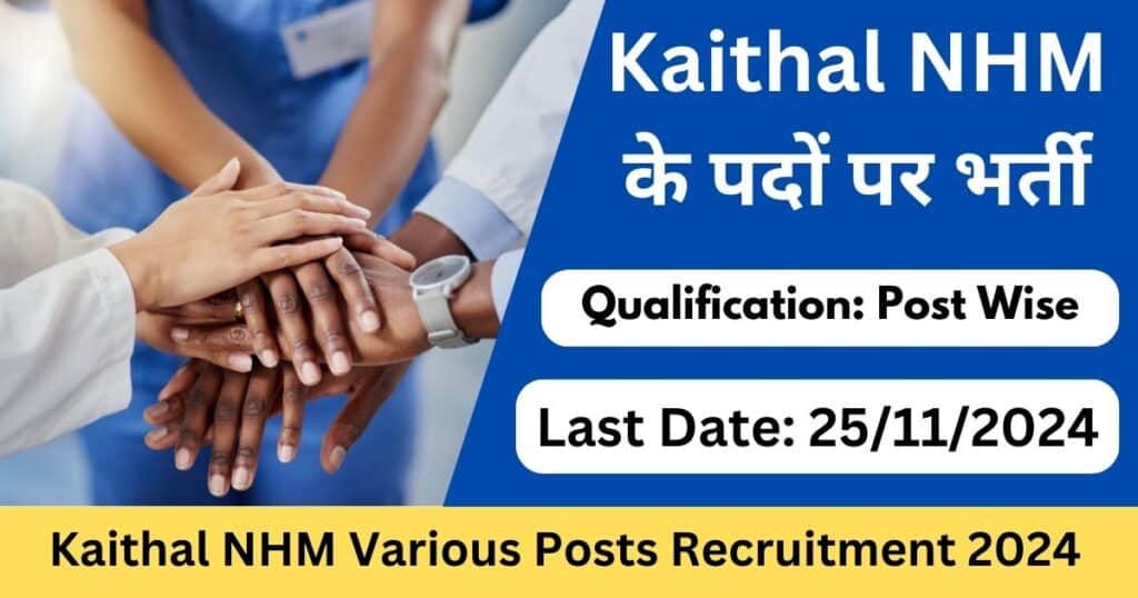 Kaithal NHM Various Posts Recruitment 2024-Exam lover