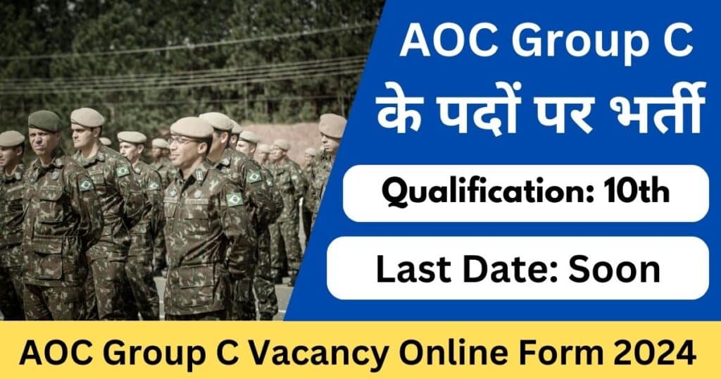 AOC Group C Vacancy Online Form 2024-Exam lover