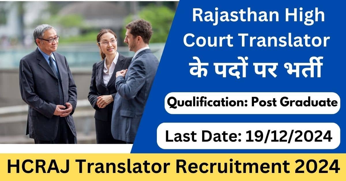 HCRAJ Translator Recruitment 2024-Exam lover