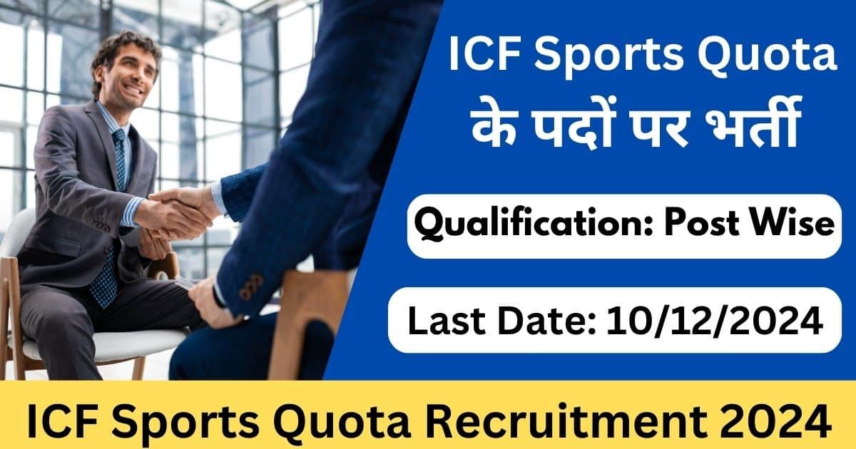 ICF Sports Quota Recruitment 2024-Exam lover