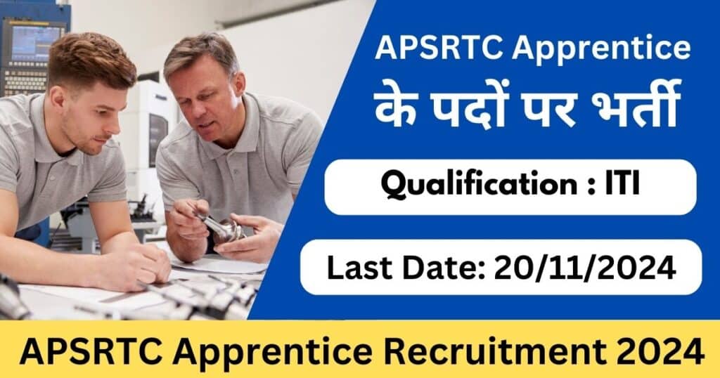 APSRTC Apprentice Recruitment 2024