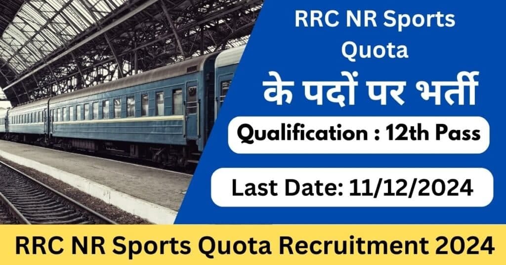 RRC NR Sports Quota Recruitment 2024-Exam lover