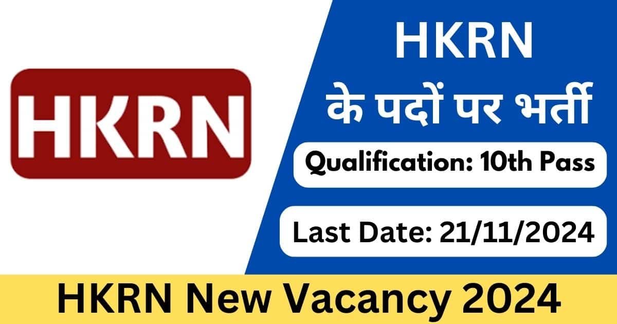 HKRN New Vacancy 2024-Exam lover