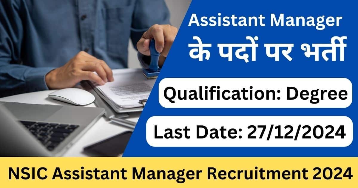 NSIC Assistant Manager Recruitment 2024 - Exam Lover