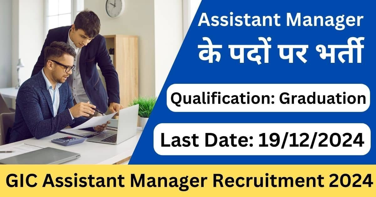 GIC Assistant Manager Recruitment 2024-Exam lover