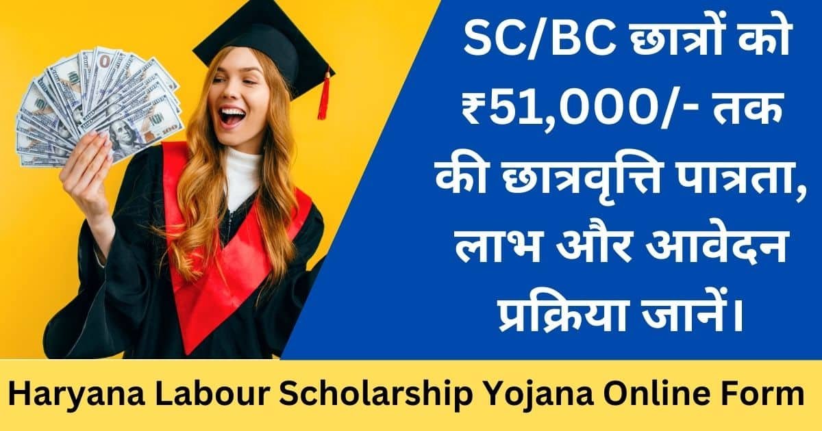 Haryana Labour Scholarship Yojana Online Form-exam lover