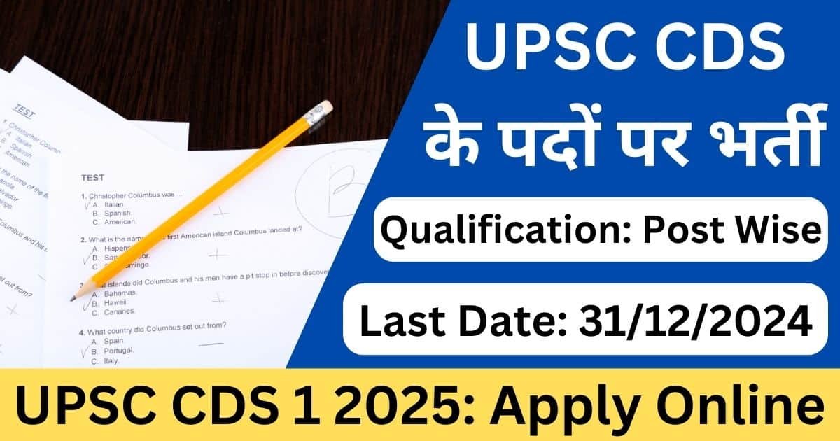 UPSC CDS 1 2025: Apply Online-Exam lover