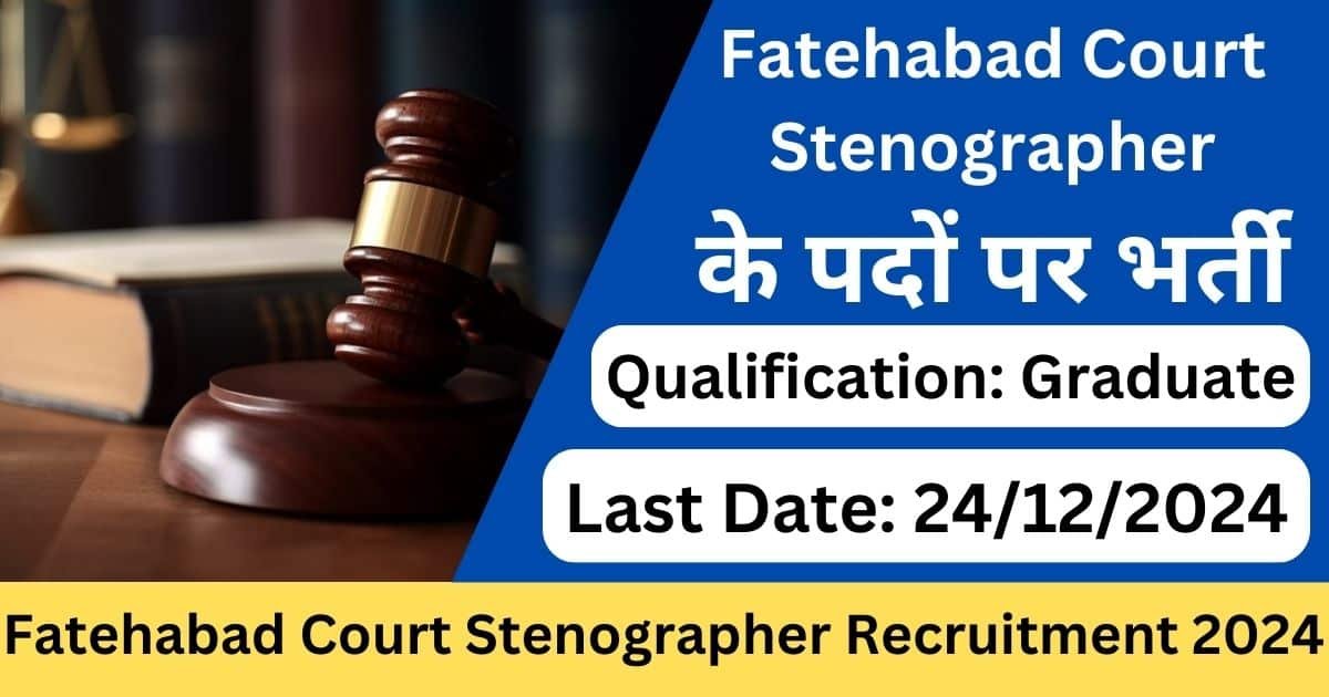 Fatehabad Court Stenographer Recruitment 2024-Exam lover