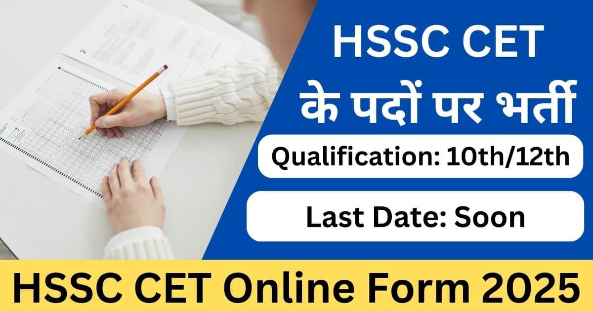 HSSC CET Online Form 2025-Exam lover