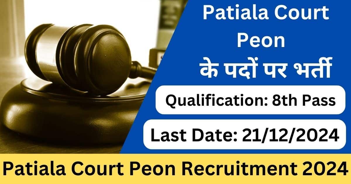 Patiala Court Peon Recruitment 2024-Exam lover