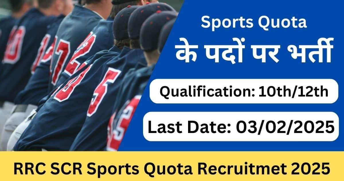 RRC SCR Sports Quota Recruitmet 2025 - Exam Lover