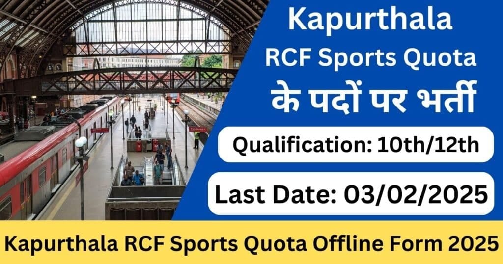 Kapurthala RCF Sports Quota Offline Form 2025-Exam lover