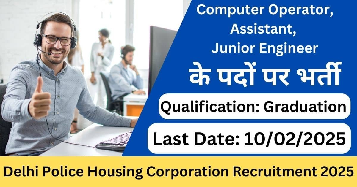 Delhi Police Housing Corporation Recruitment 2025 - Exam Lover