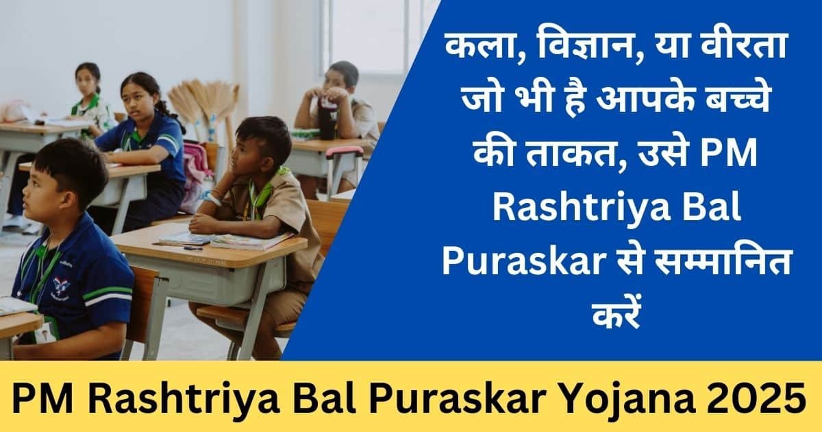 PM Rashtriya Bal Puraskar Yojana 2025-Exam lover