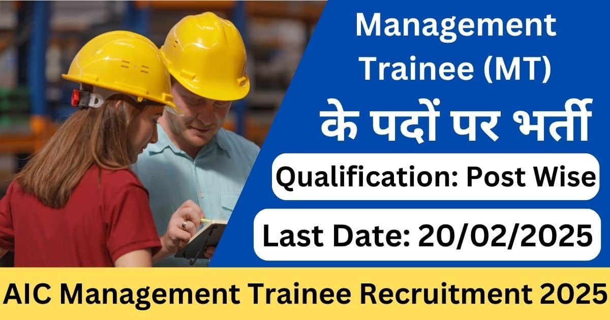 AIC Management Trainee Recruitment 2025-Exam lover