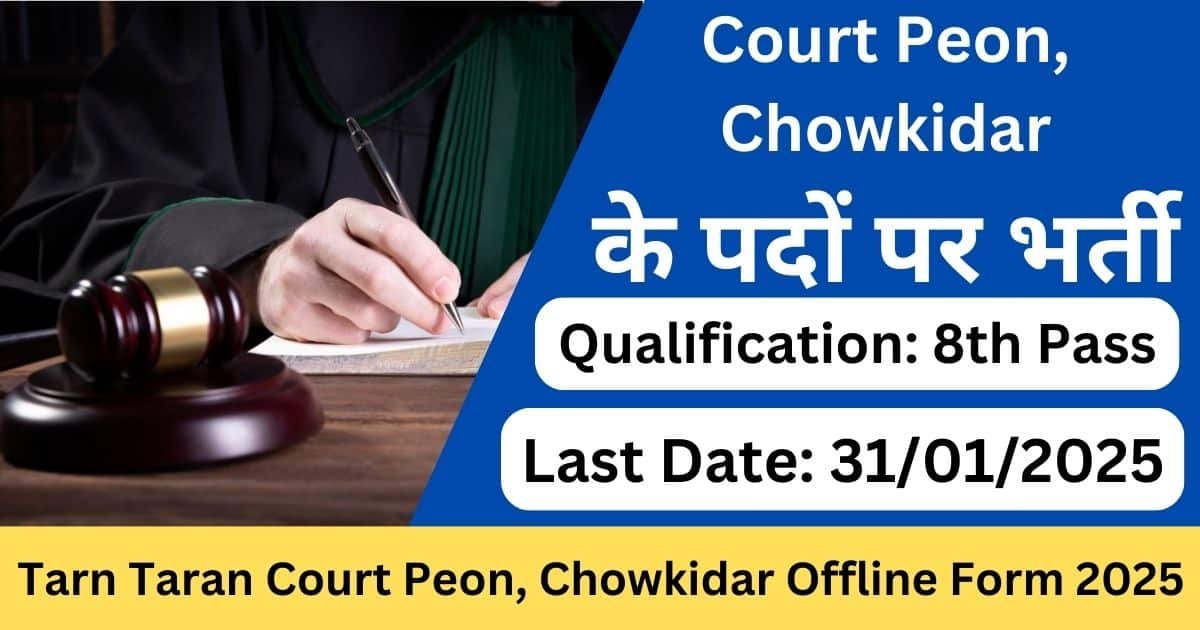 Tarn Taran Court Peon, Chowkidar Offline Form 2025-Exam lover