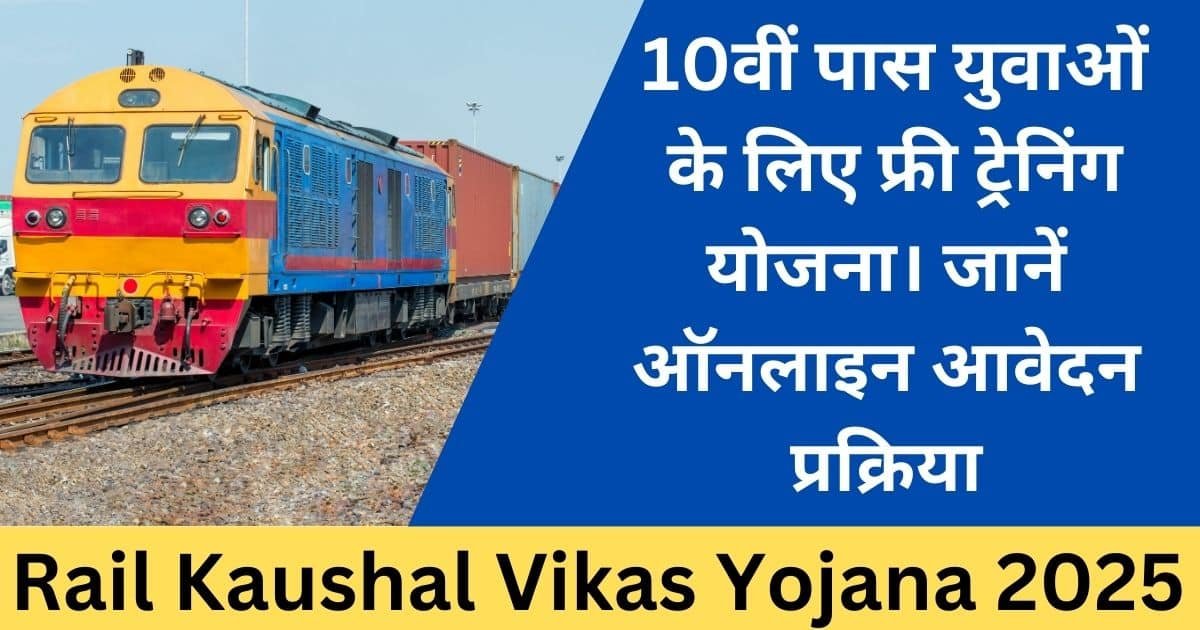 Rail Kaushal Vikas Yojana 2025-Exam lover