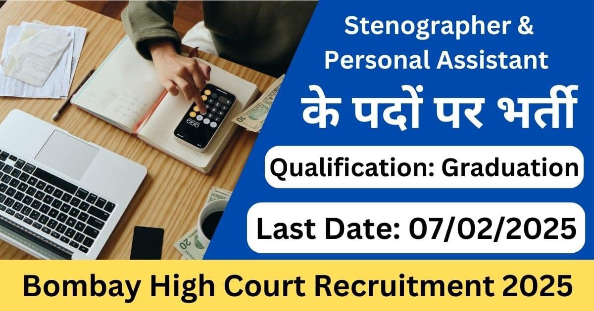 Bombay High Court Stenographer & Personal Assistant Recruitment 2025