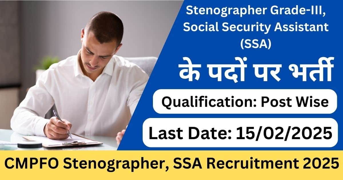 CMPFO Stenographer, SSA Recruitment 2025-Exam lover