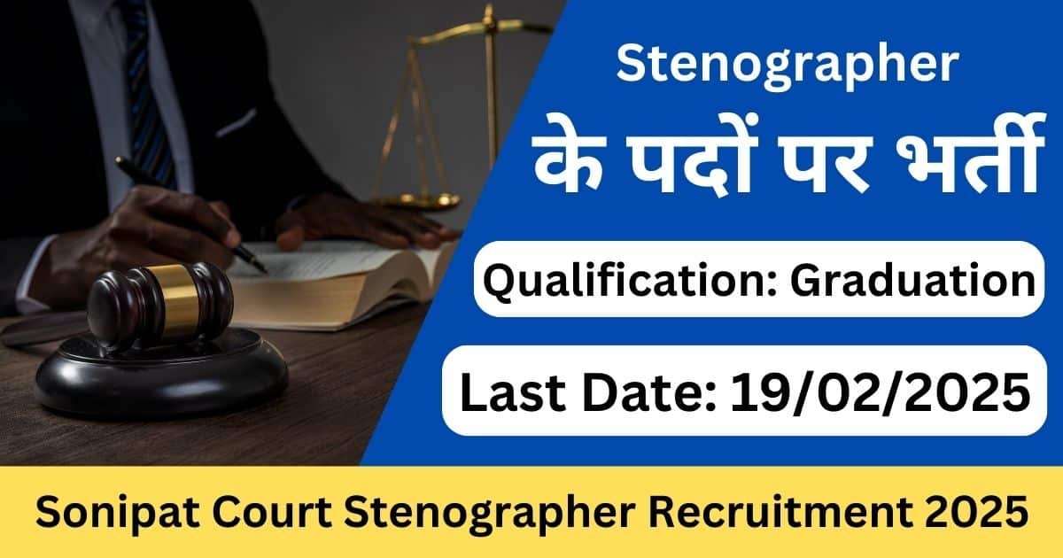 Sonipat Court Stenographer Recruitment 2025 Notification