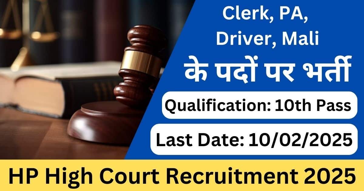 HP High Court Recruitment 2025 - Exam Lover