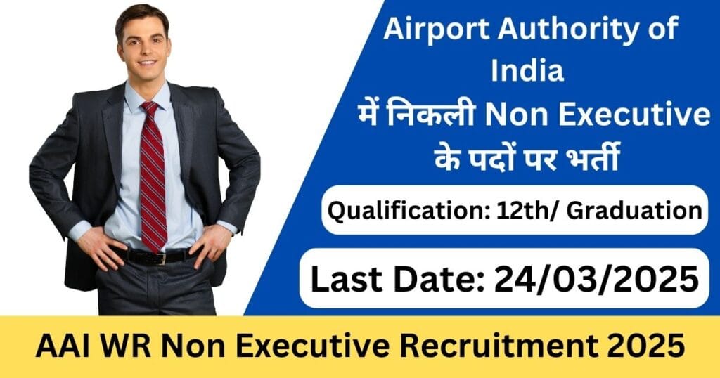 AAI WR Non Executive Recruitment 2025 - Big Update