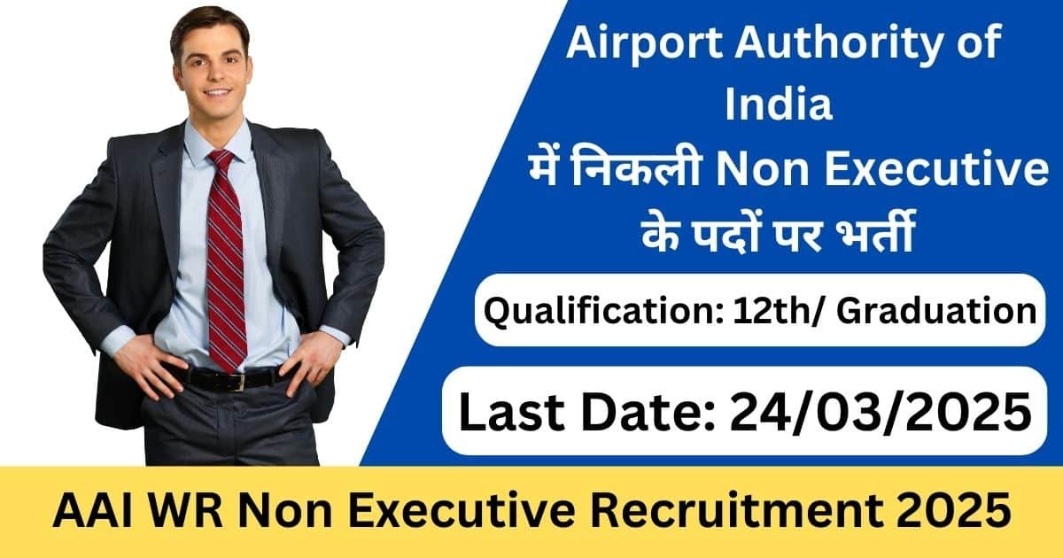 AAI WR Non Executive Recruitment 2025 - Big Update